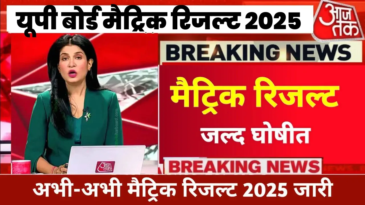 UP Board 10th Result 2025: Check UP Board Class 10th Result 2025 @upmsp.edu.in