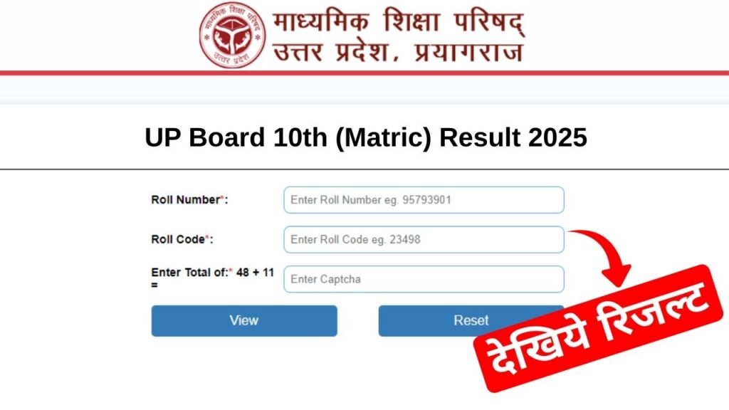 UP Board Matric Result 2025