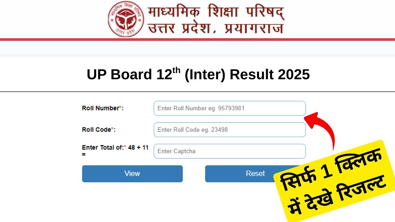 UP Board Inter Result 2025