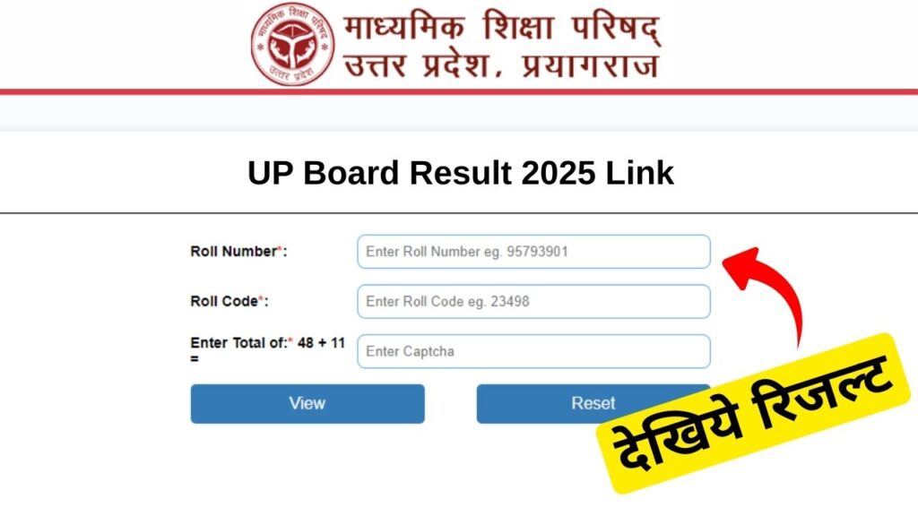 UP Board Result 2025 Link
