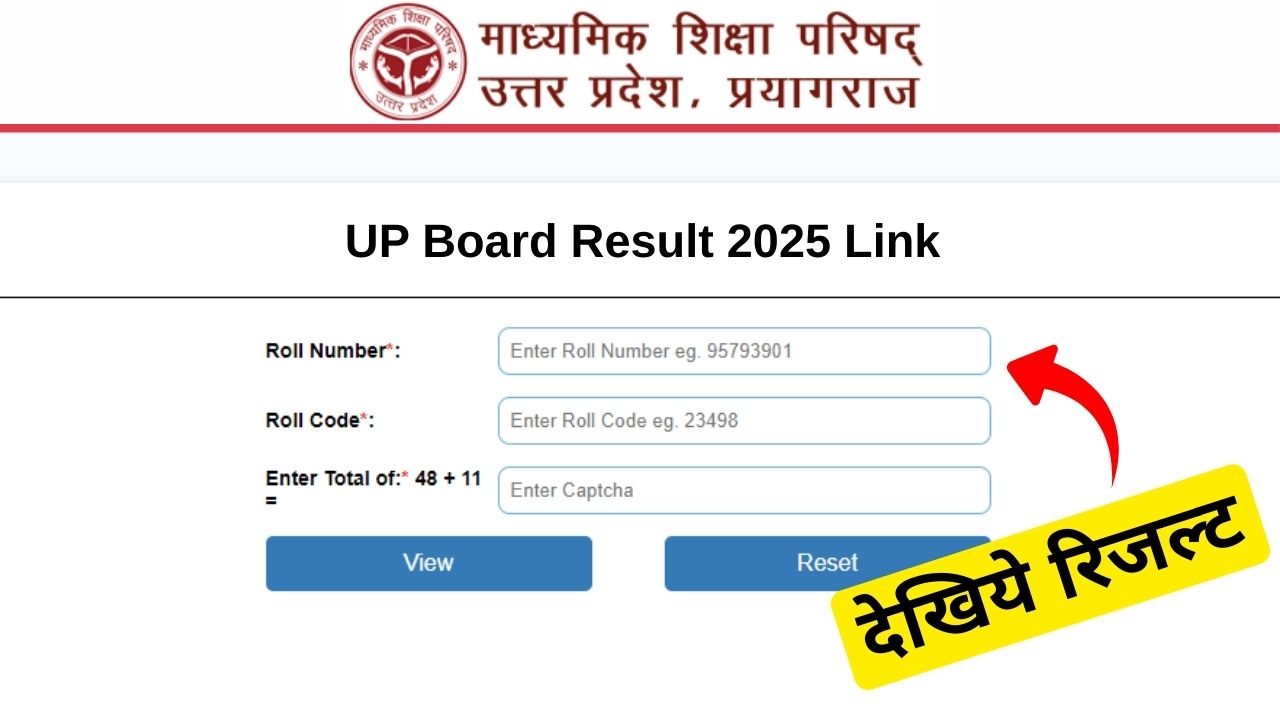 UP Board Result 2025 Link