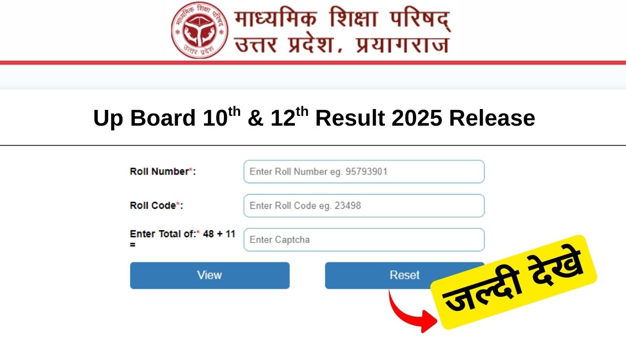 Up Board Result 2025 Date