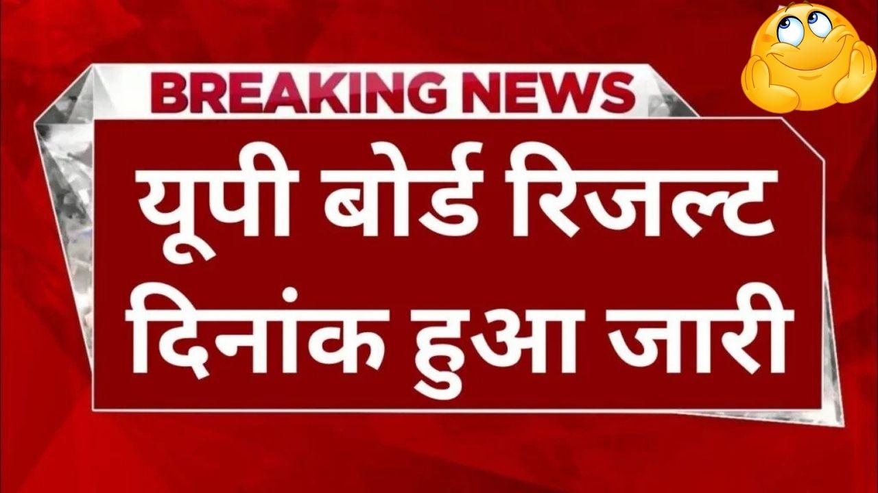 up board result 2025